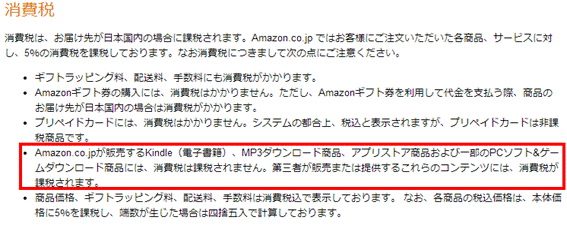Amazon.co.jp ヘルプ: 消費税
