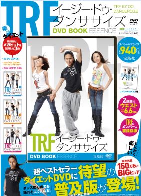 『TRF　イージー・ドゥ・ダンササイズ DVD BOOK ESSENCE』（宝島社）