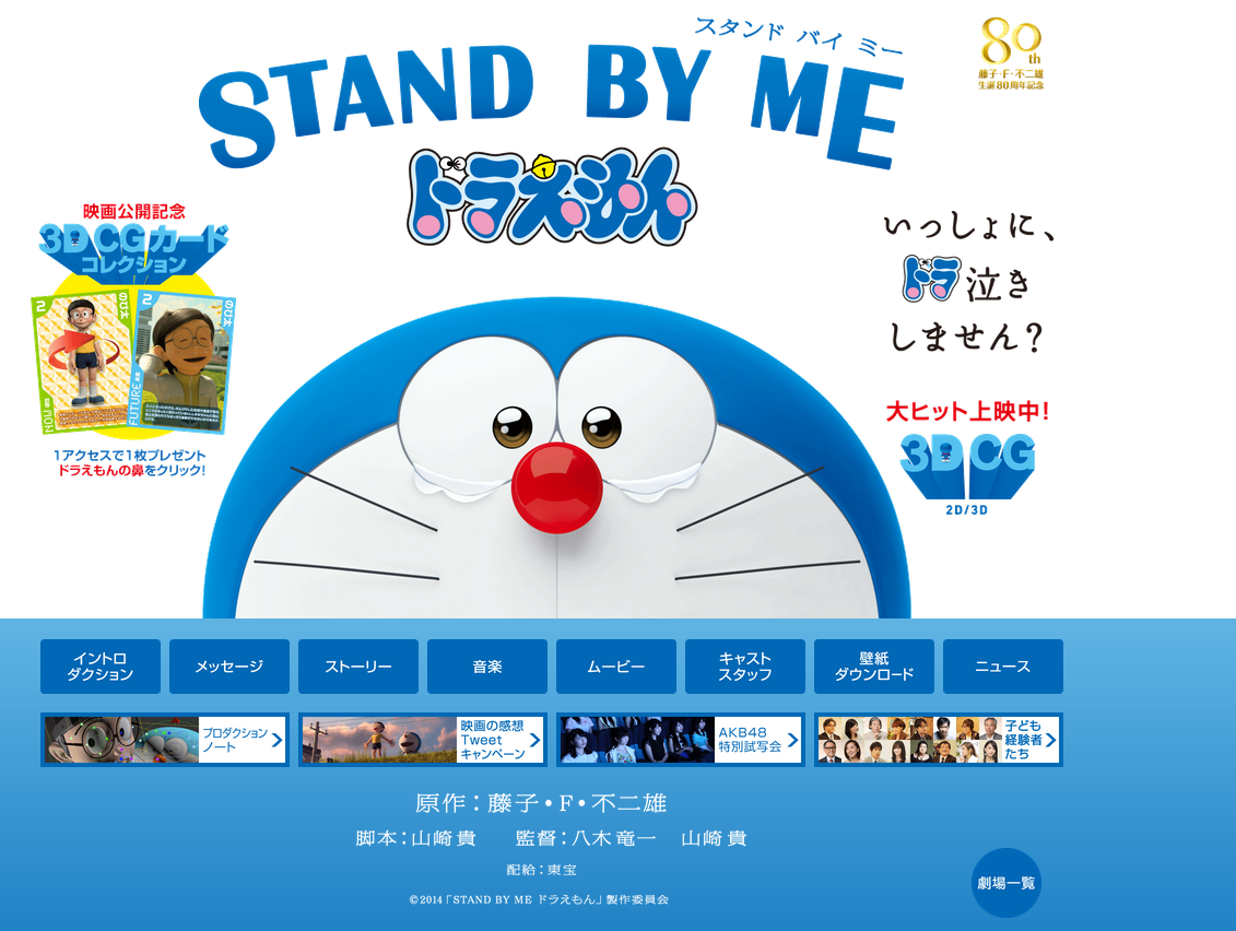 『STAND BY ME ドラえもん』公式サイトより