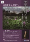 京極夏彦が津軽三味線、舞踏とコラボ！　イベント「死者の魂と語らう」開催