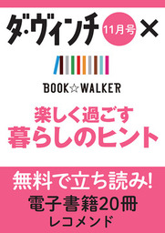 「BOOK☆WALKER」で配布中の電子版
